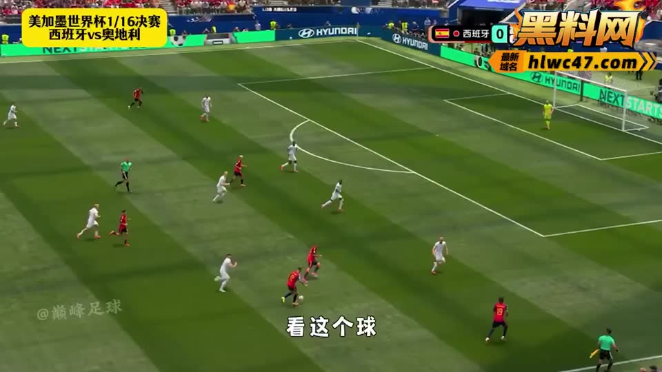 世界杯1/16决赛 西班牙3-0击败奥地利晋级16强 亚马尔统治全场斩获MVP